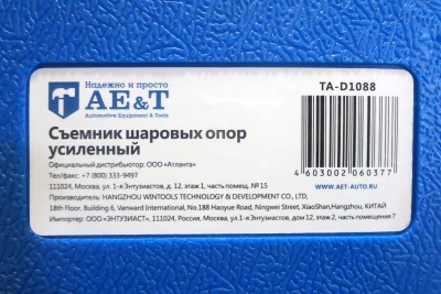 Съемник шаровых опор усиленный TA-D1088 AE&T - вид 7 миниатюра